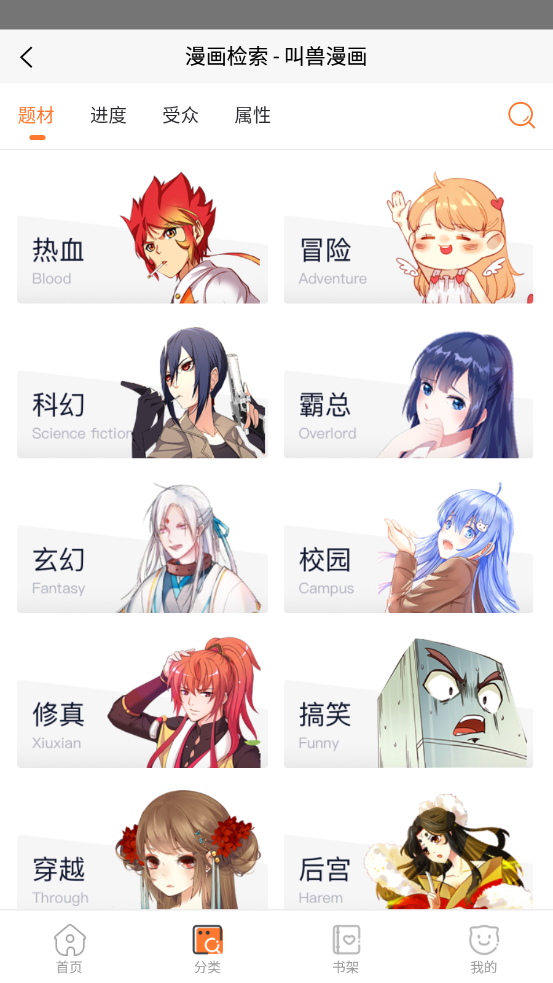 安卓hip漫画appapp