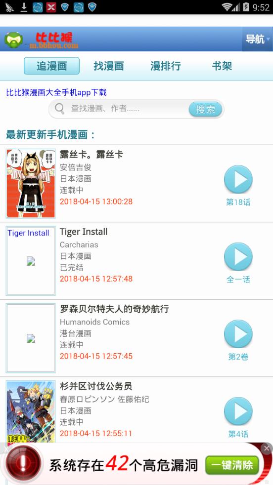 安卓爱读漫画appapp