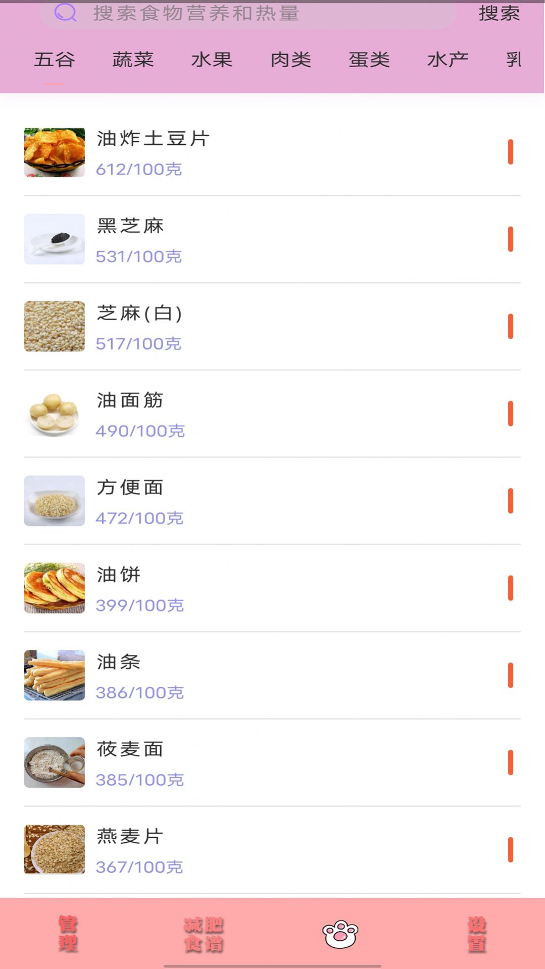 瘦身日记app下载