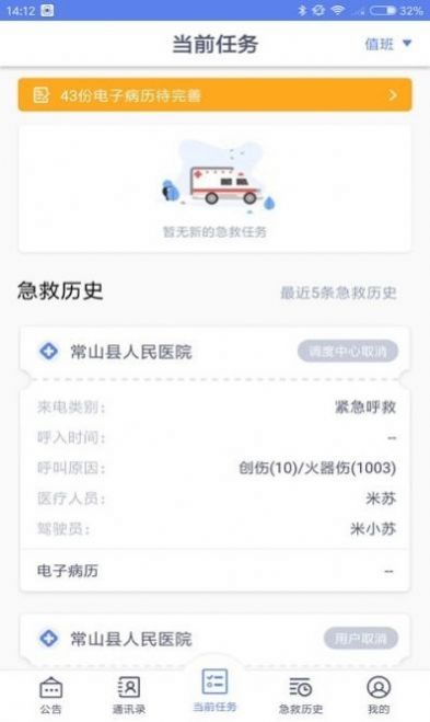 智联急救医疗端app下载