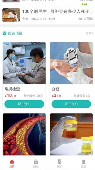 安卓医疗帮app