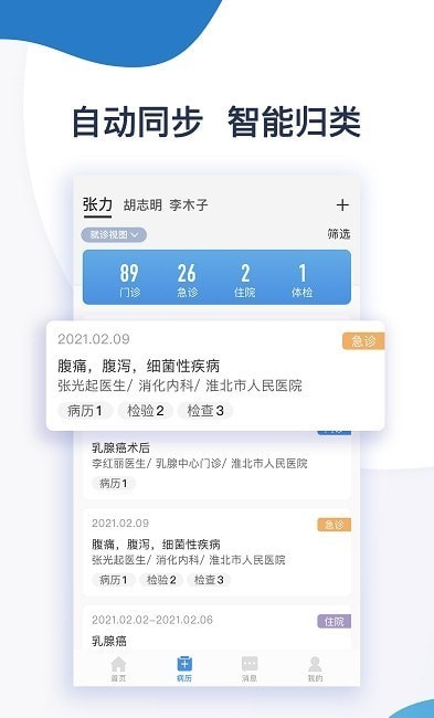 安卓淮北市人民医院患者版app