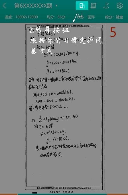 安卓五岳阅卷软件下载