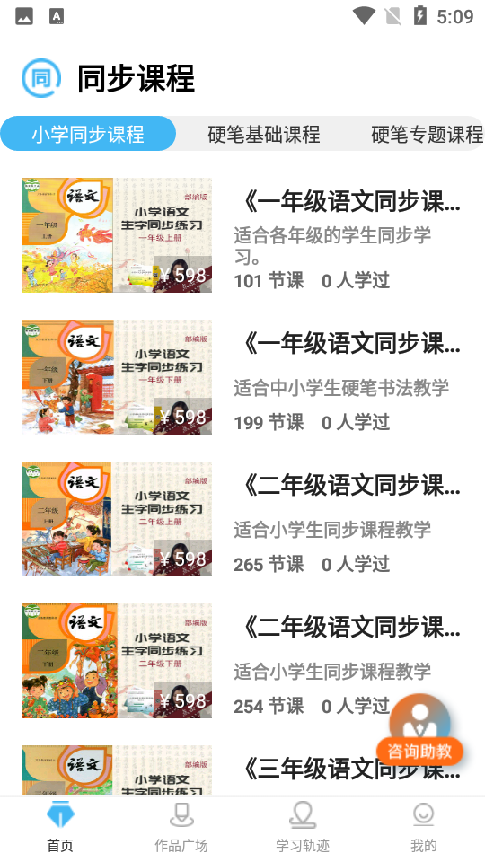 安卓小学硬笔书法app软件下载