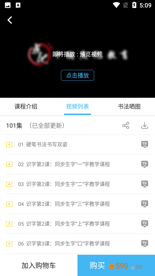 小学硬笔书法app下载