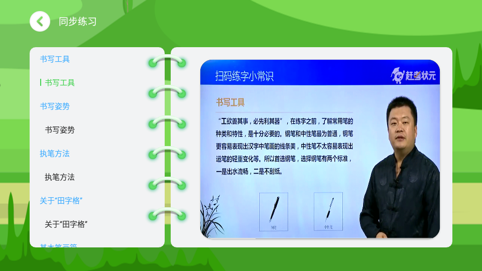 赶考状元ai书法学习app下载