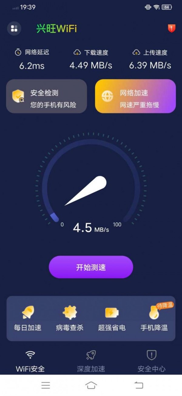兴旺wifi免费版下载