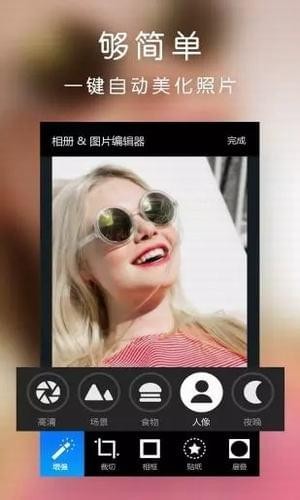安卓百变相册软件下载