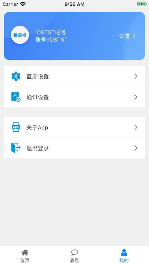 安卓星恒swp软件下载