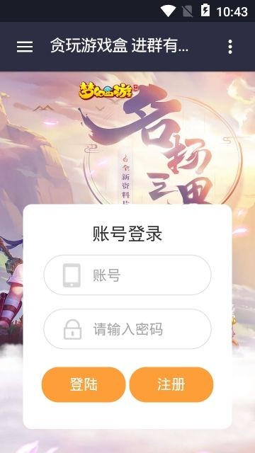 安卓贪玩盒子app