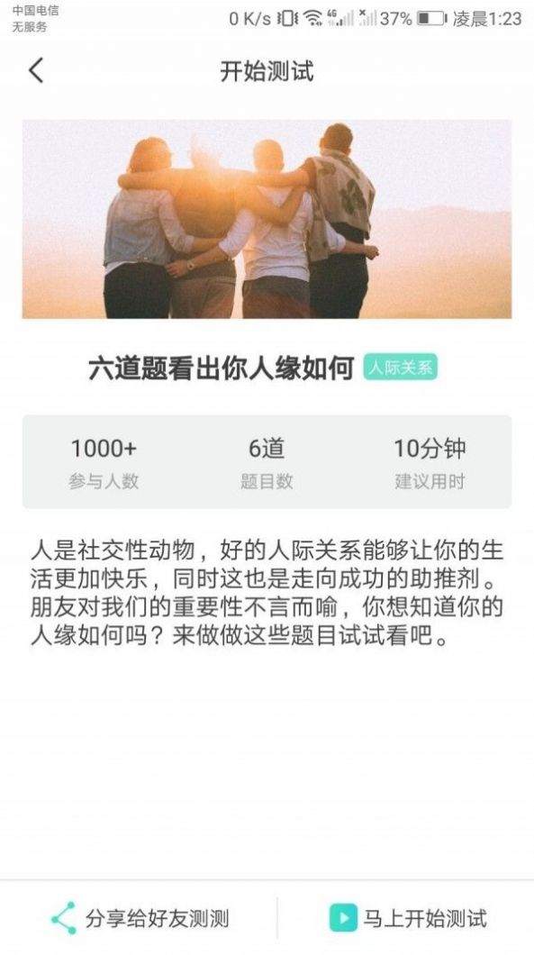 安卓鲸鱼心理测试app软件下载