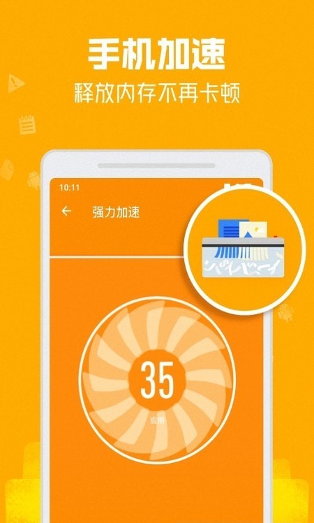 安卓一键清理安全卫士软件下载