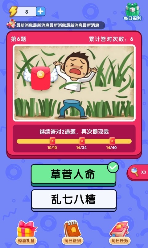 安卓成语首富app