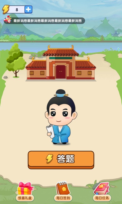安卓成语首富软件下载