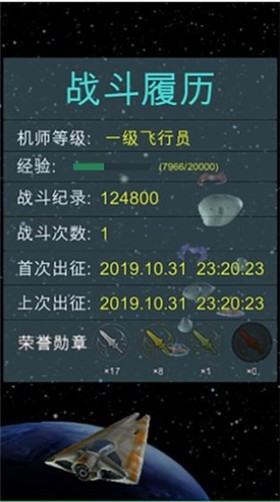 安卓太空清道夫单机版app