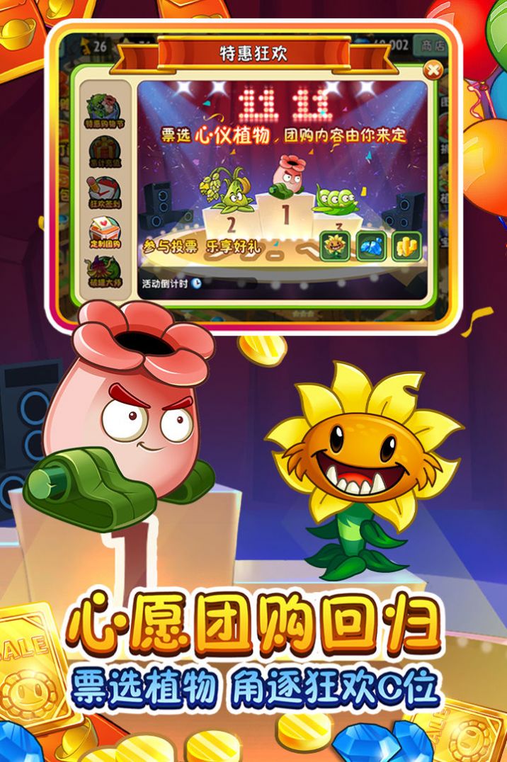 植物大战僵尸2