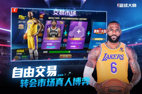 nba篮球大师九游版app下载