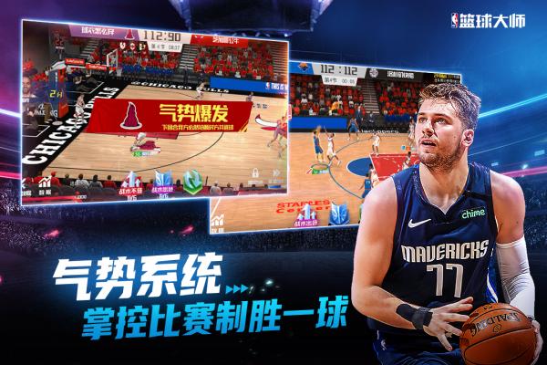 nba篮球大师九游版下载