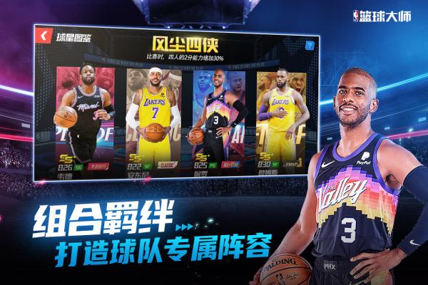 安卓nba篮球大师九游版软件下载
