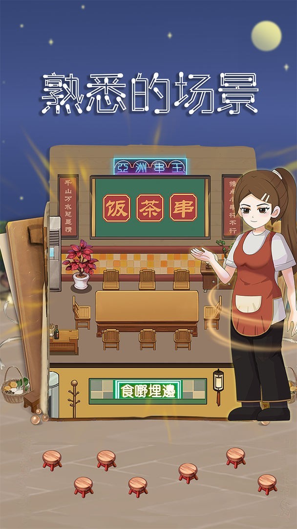 安卓食神大排档app