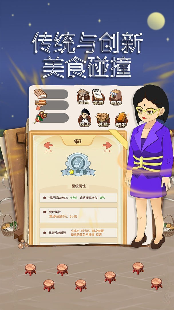 食神大排档下载