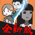 攻城大作战猛鬼宿舍版