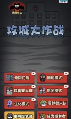 攻城大作战猛鬼宿舍版