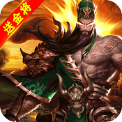 回到三国志无限资源版
