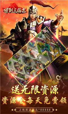 回到三国志无限资源版下载