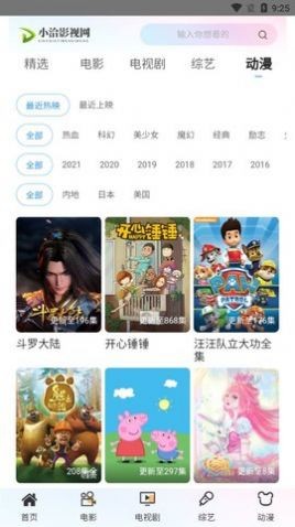 小洽影视网app下载