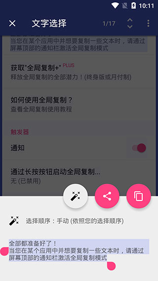 全局复制plus中文破解版app下载