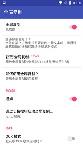 安卓全局复制plus中文破解版软件下载
