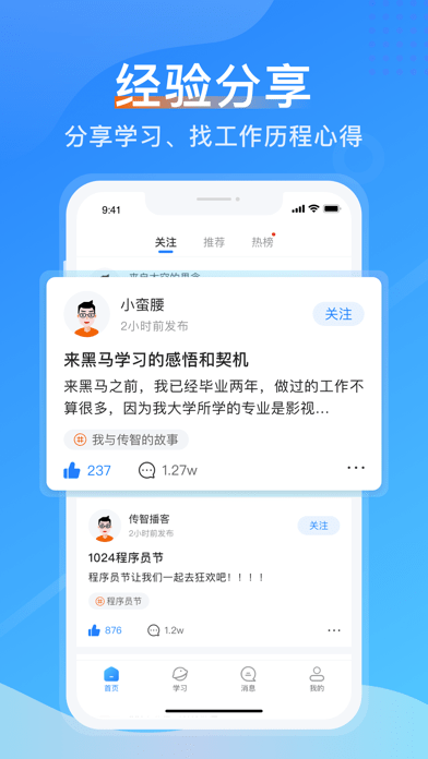 安卓传智教育软件下载