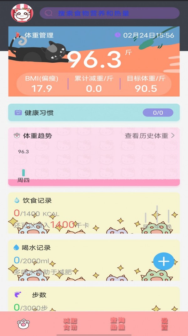瘦身日记2022app下载