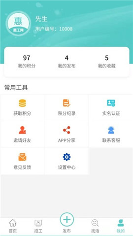 安卓惠工网app