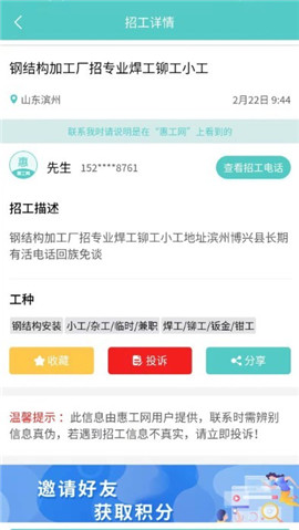 惠工网下载