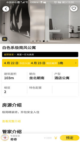 安卓侑居屋软件下载