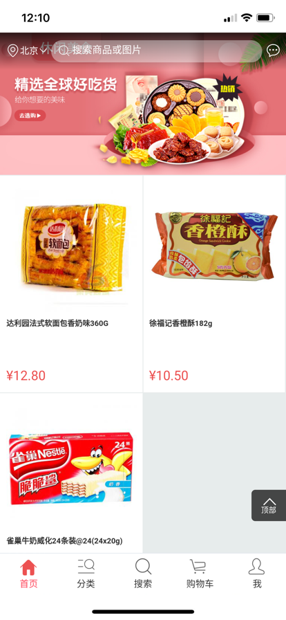 美惠折购app官方版 v1.0