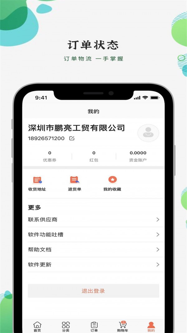 鹏亮工品下载