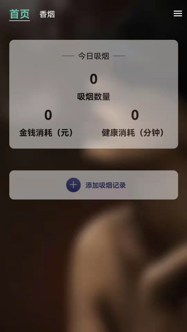 安卓成语戒烟帮软件下载