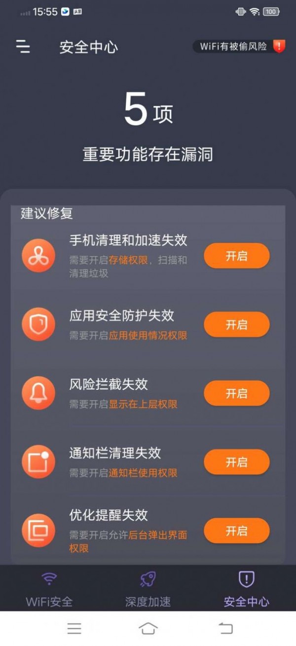 安卓乐通wifi免费版app
