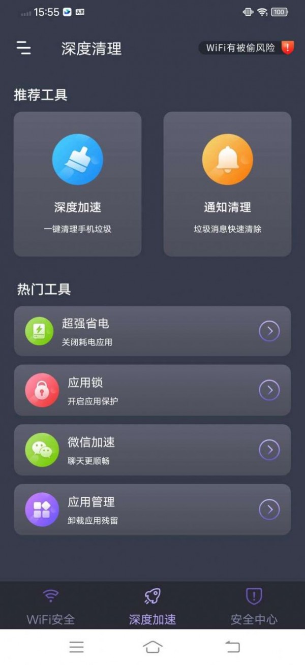 安卓乐通wifi免费版软件下载