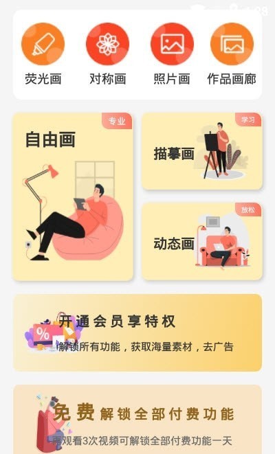 安卓画画图绘画pro软件app最新版 v1.0软件下载