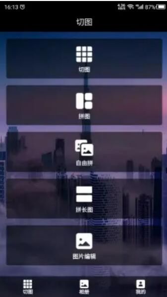 安卓九宫格切图软件app安卓版 v22.2.15软件下载