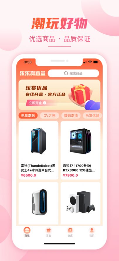 乐乐赏盲盒购物平台app手机版 v1.0