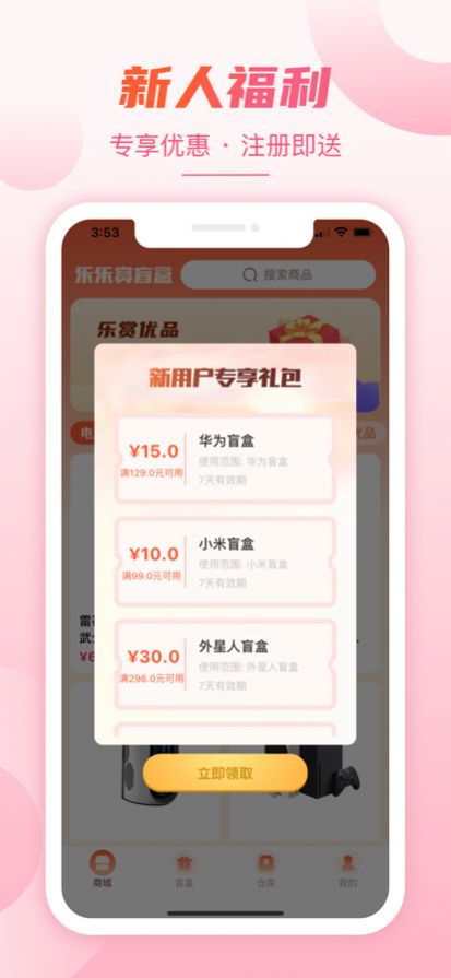 安卓乐乐赏盲盒购物平台app手机版 v1.0软件下载