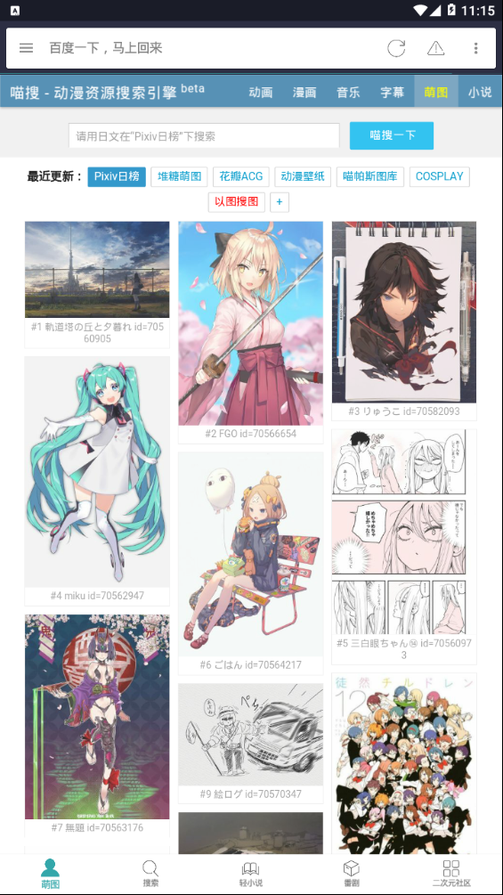 安卓泽艺动漫app