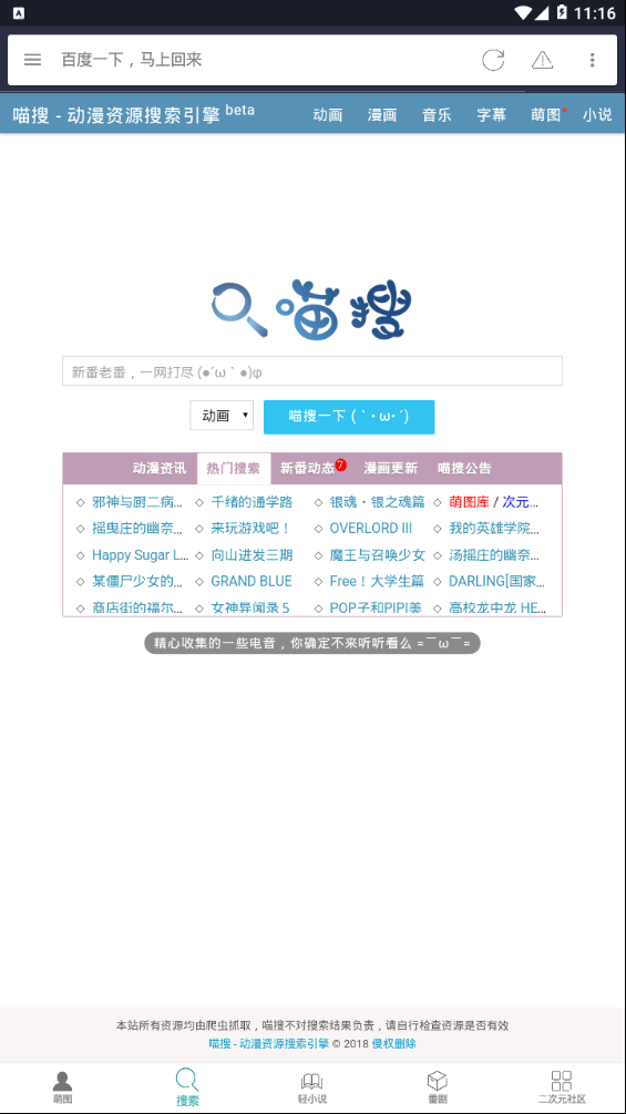 安卓泽艺动漫软件下载