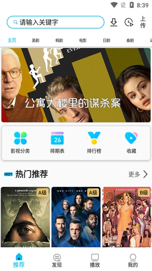 安卓美剧巴士破解去广告解锁vip版软件下载