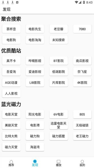 安卓美剧巴士app软件下载